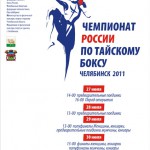(Russian) 2011.07.26-31 Чемпионат России в Челябинске