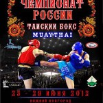 Чемпионат России по тайскому боксу 2012 