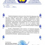 Письмо от Украинской федерации таиландского бокса по мастер-классу Пержановского в Москве
