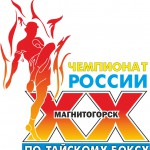 В Магнитогорске пройдет Чемпионат России 2015 года по тайскому боксу
