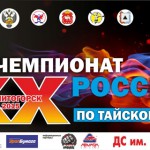 В Магнитогорске торжественно открыли юбилейный чемпионат России по тайскому боксу