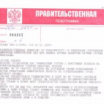 (Russian) Правительственная телеграмма