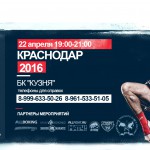 11 остановка на Пути Чемпиона – Краснодар
