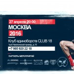 14 остановка на Пути Чемпиона – Москва!