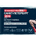 (Russian) 15 остановка на Пути Чемпиона – Санкт-Петербург!